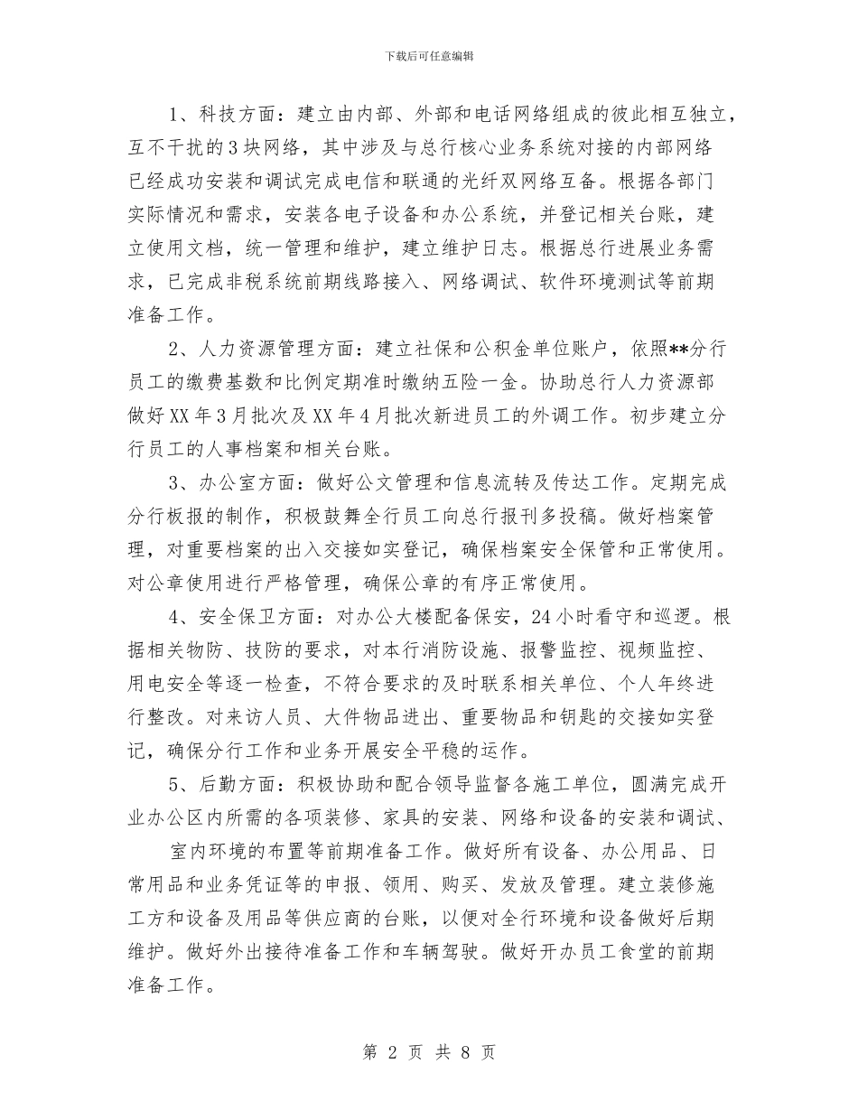 综合管理个人年终工作总结与综合管理科半年工作报告汇编_第2页