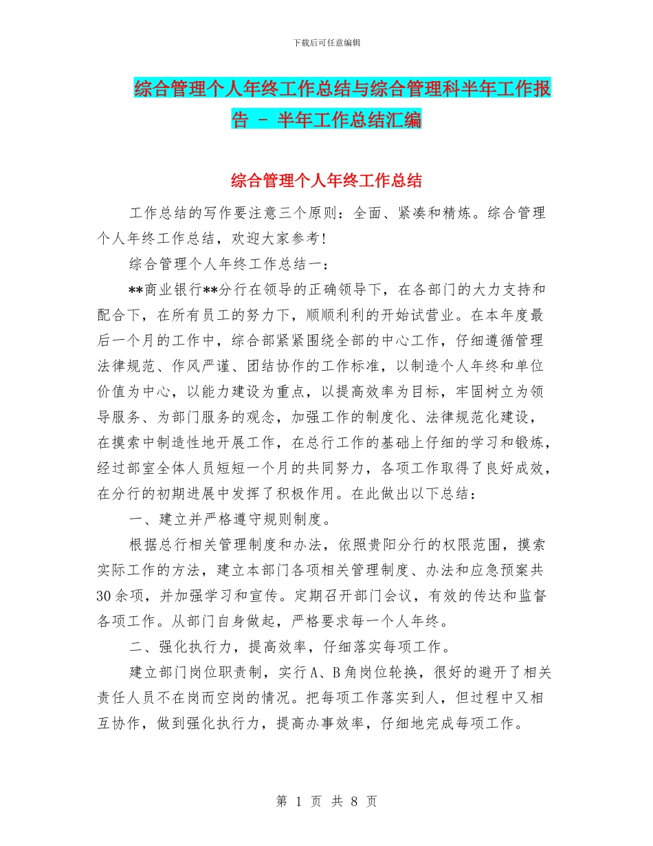 综合管理个人年终工作总结与综合管理科半年工作报告_第1页