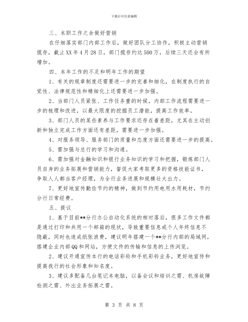 综合管理个人年终工作总结与综合管理科半年工作报告_第3页