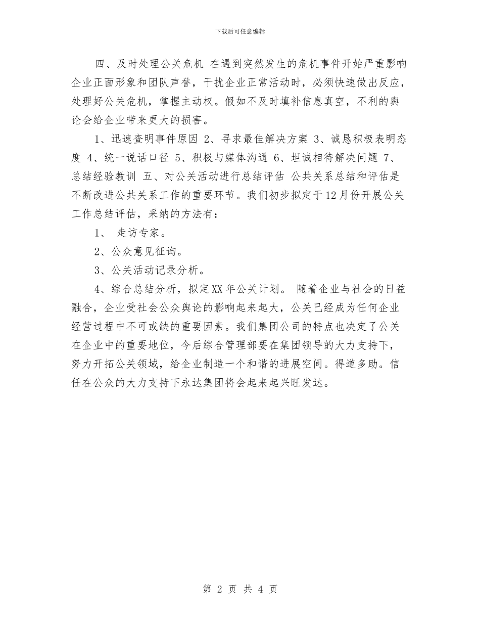 综合管理季度工作计划与综合管理岗位2024个人工作计划汇编_第2页
