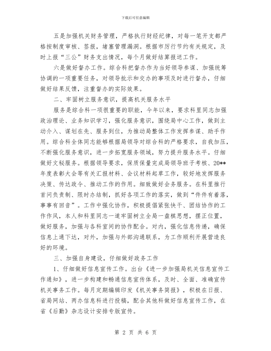 综合管理科半年工作报告_第2页