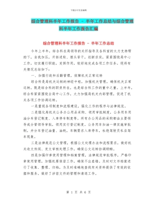 综合管理科半年工作报告