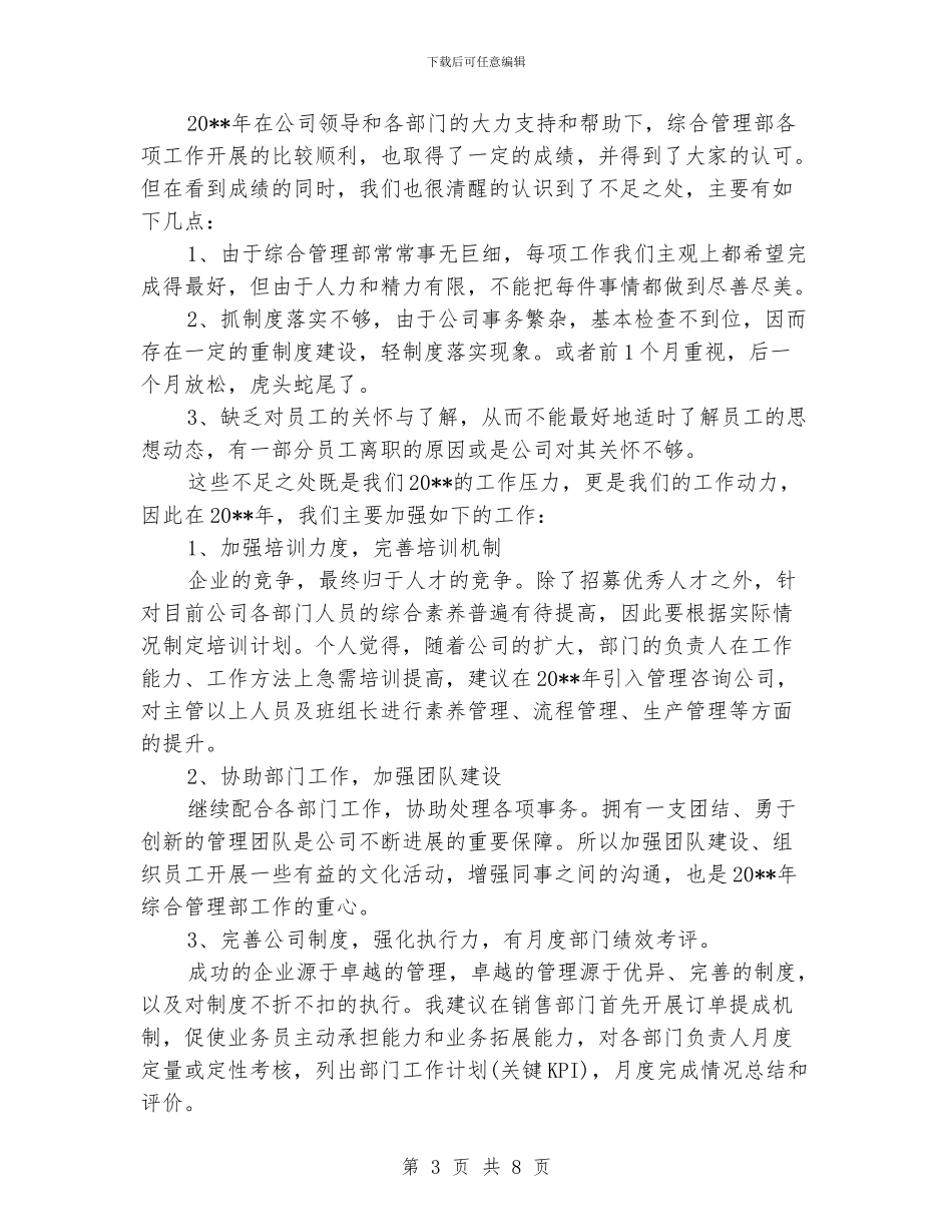 综合管理部工作计划_第3页