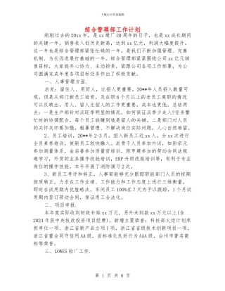 综合管理部工作计划