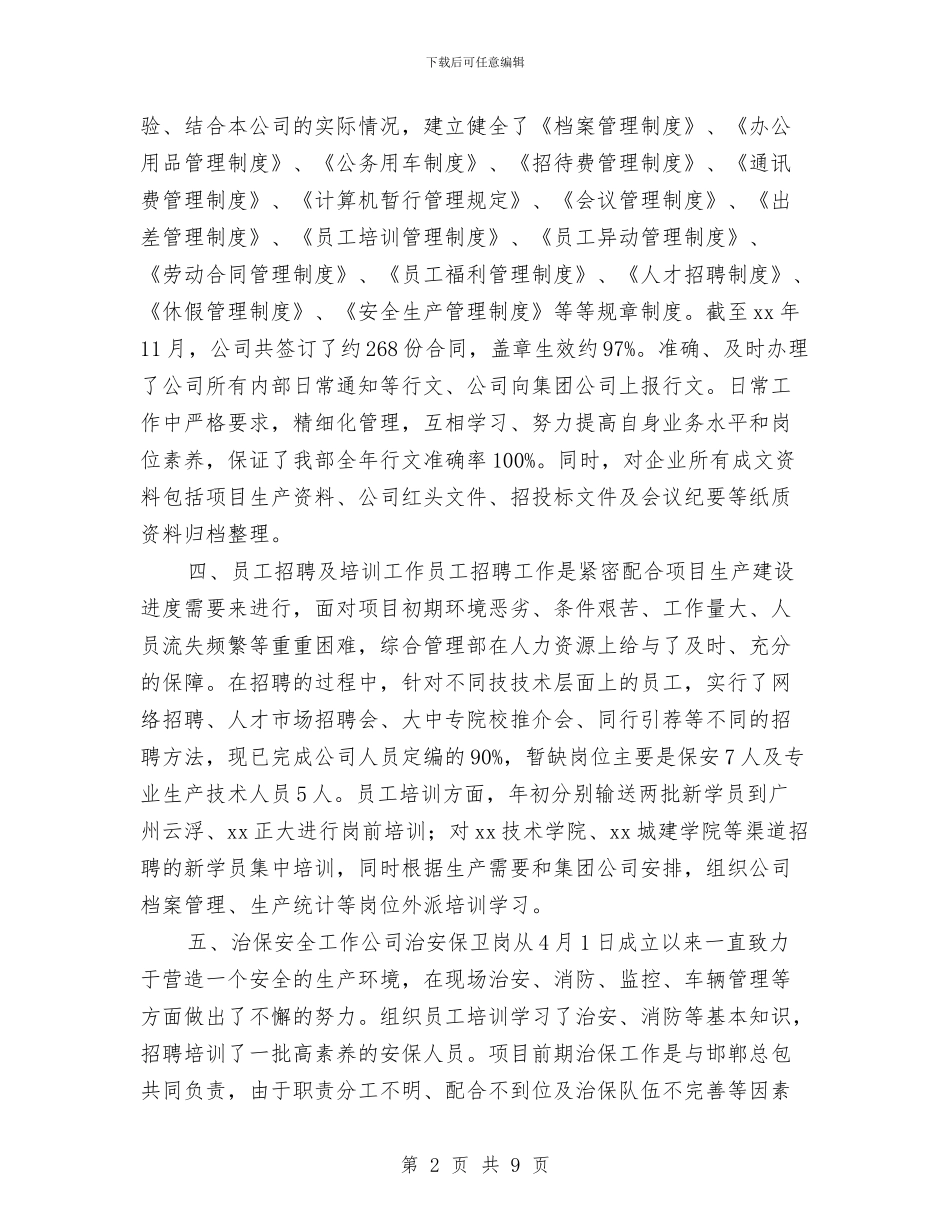 综合管理部年度工作小结与综合管理部秘书2024年上半年工作总结汇编_第2页