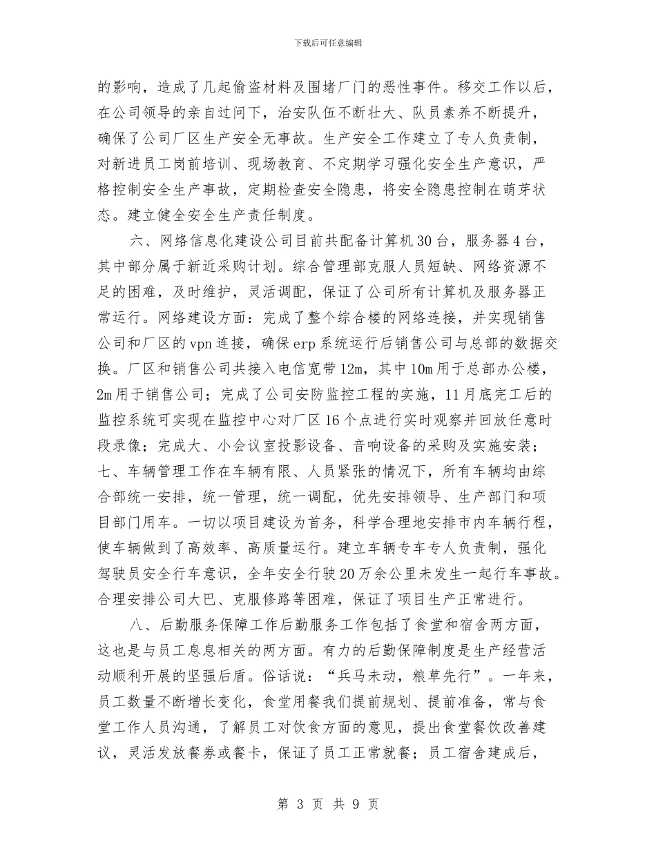 综合管理部年度工作小结与综合管理部秘书2024年上半年工作总结汇编_第3页