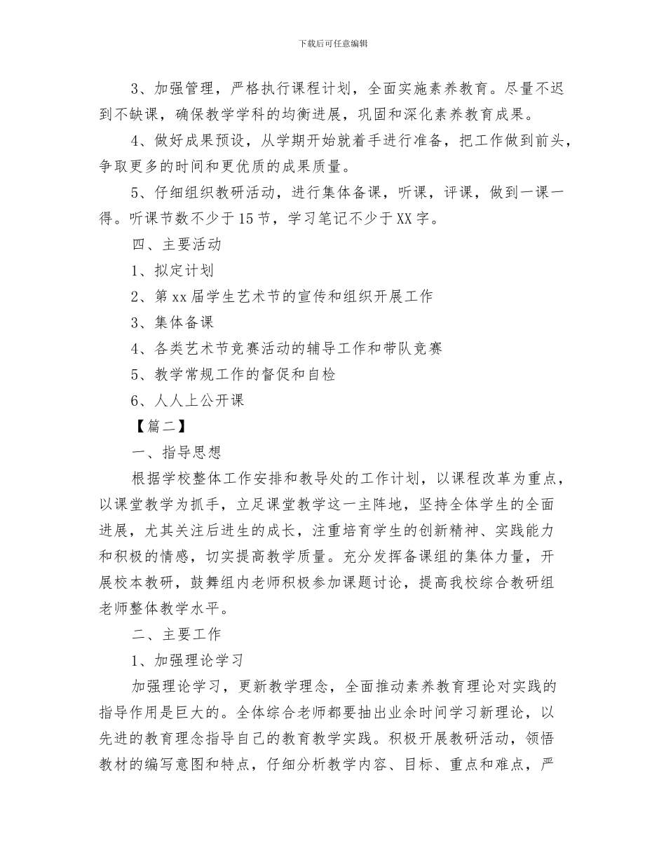 综合管理部管理工作计划与综合组教研工作计划表汇编_第3页