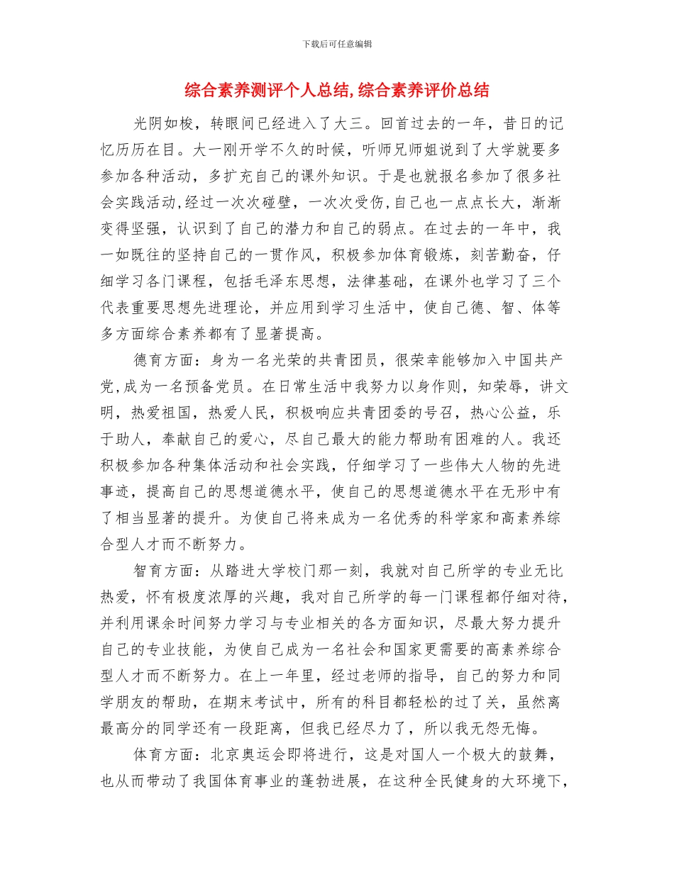 综合类行政类试用期满转正工作总结与综合素质测评个人总结汇编_第2页