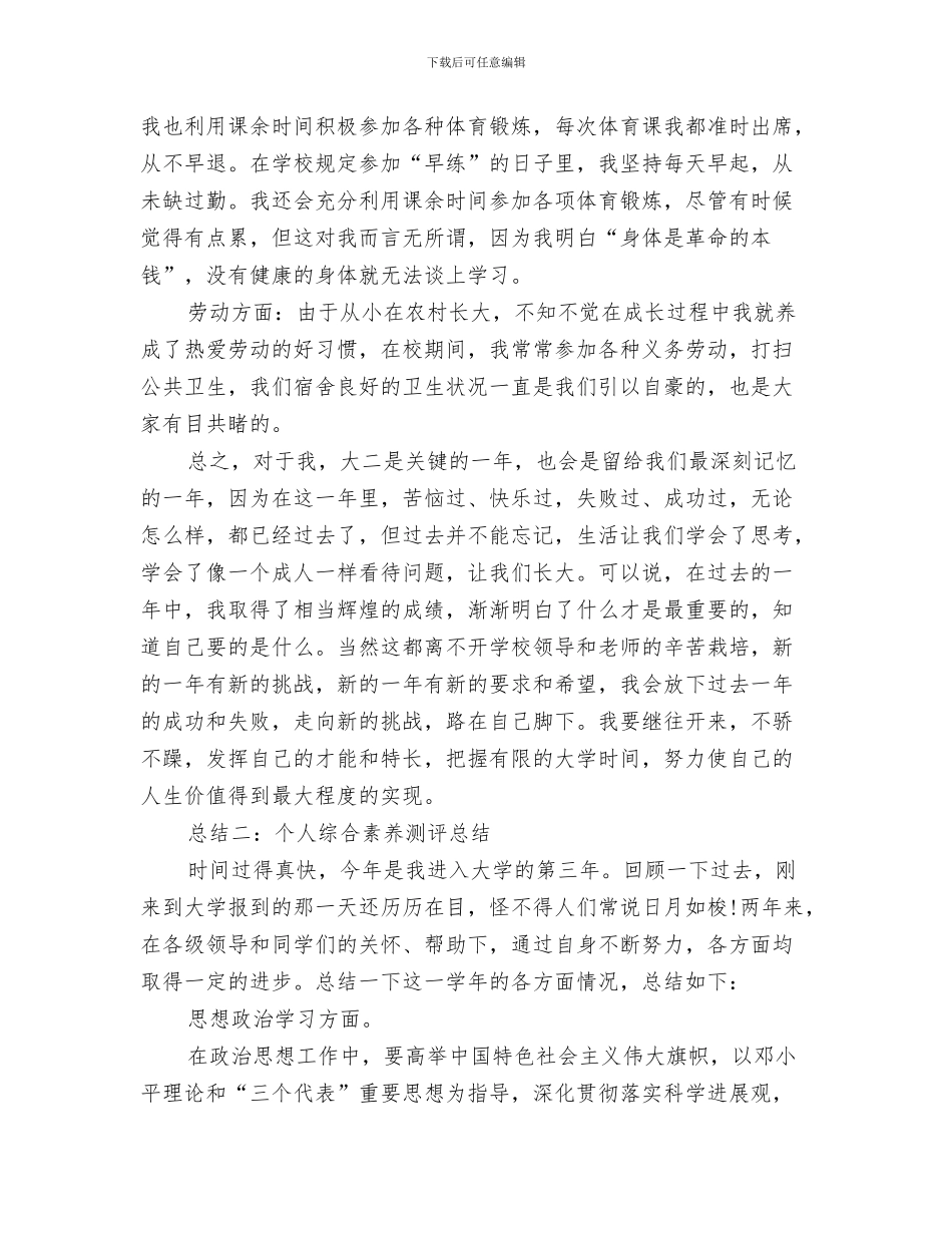 综合类行政类试用期满转正工作总结与综合素质测评个人总结汇编_第3页