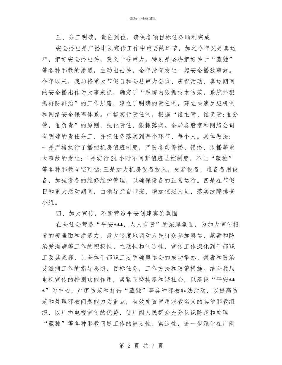 综合维稳2024年个人工作总结范文与综合车间安全月活动计划汇编_第2页