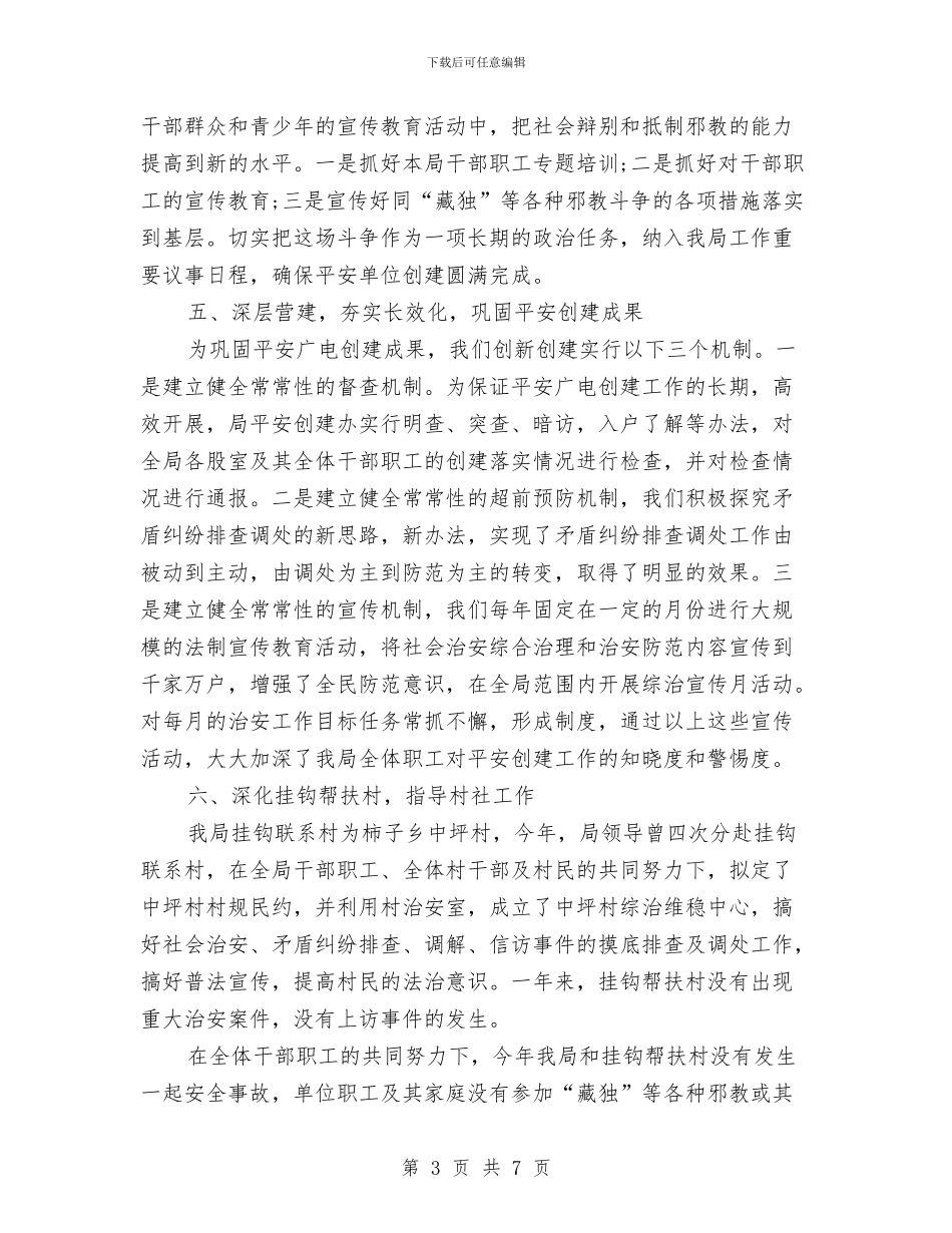 综合维稳2024年个人工作总结范文与综合车间安全月活动计划汇编_第3页