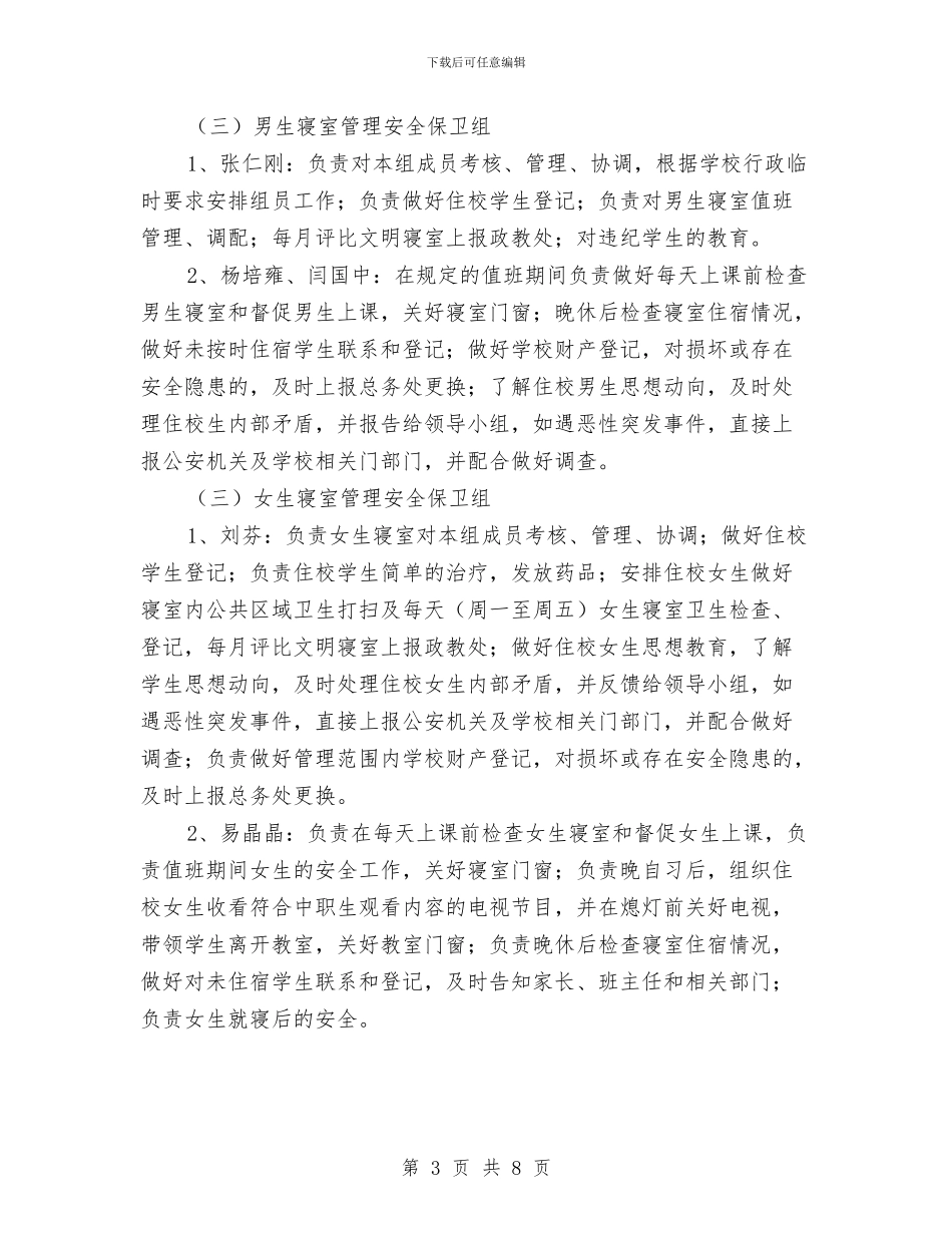 综合职业培训中心安全保卫工作方案与综合部2024年四季度工作计划汇编_第3页