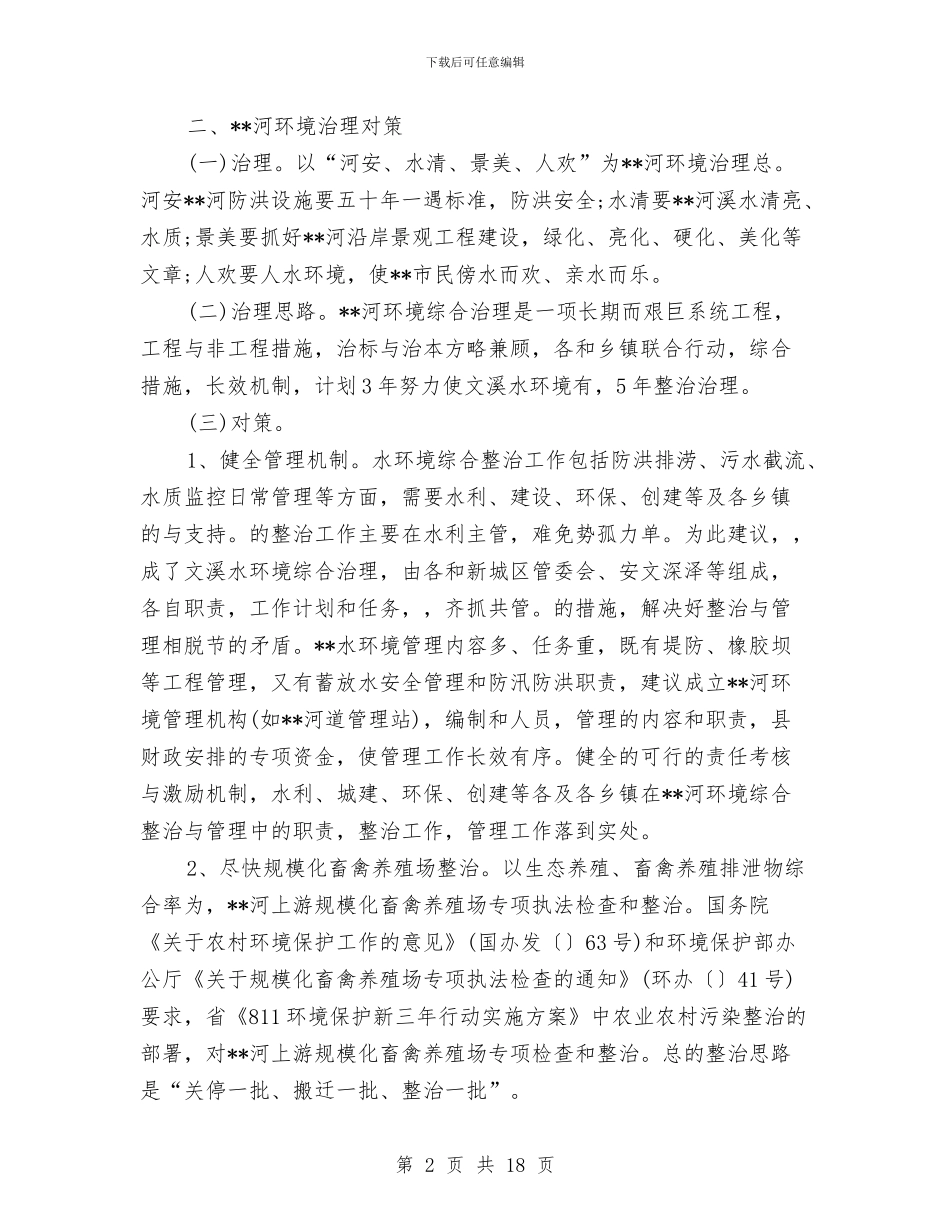 综合考察报告4篇与综合职业培训中心安全保卫工作方案汇编_第2页