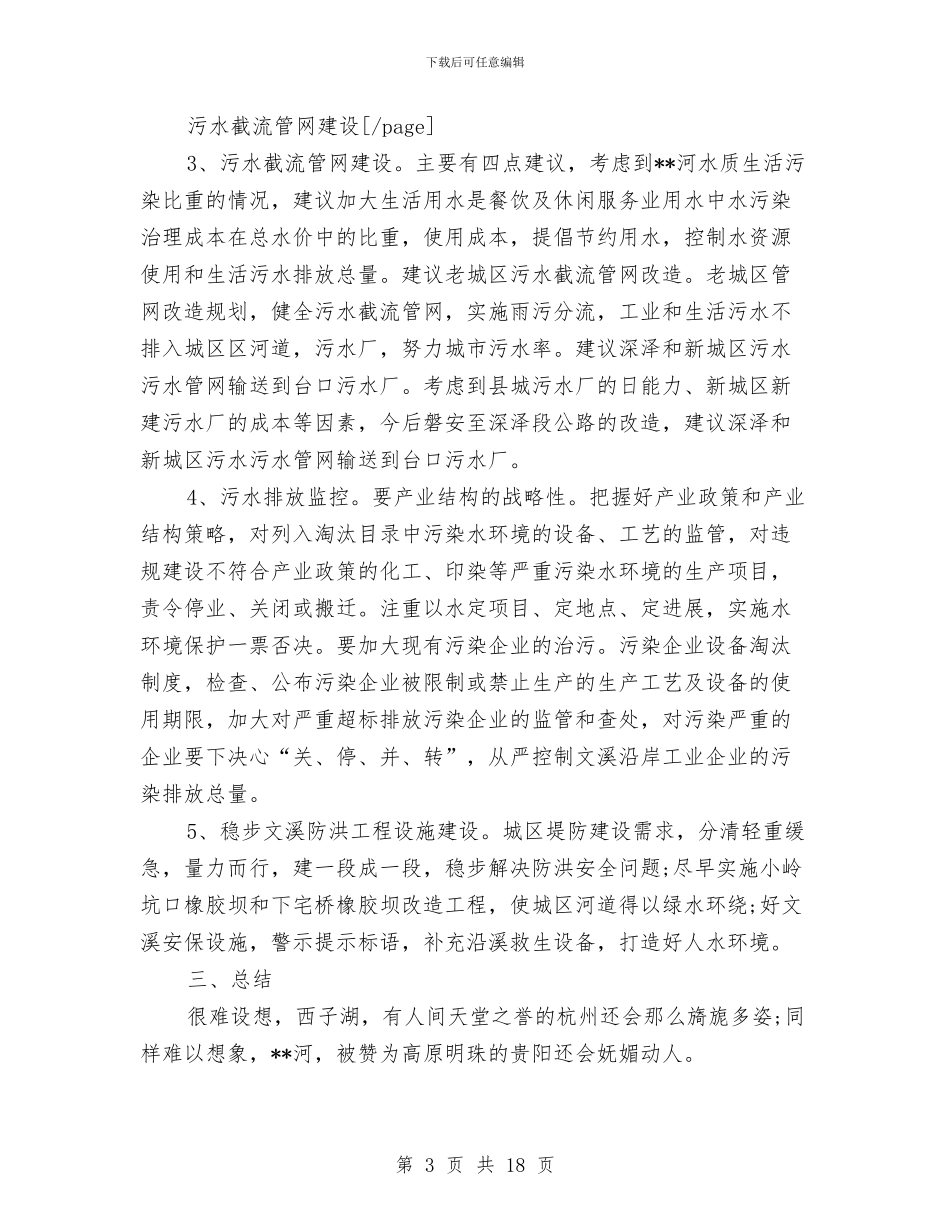 综合考察报告4篇与综合职业培训中心安全保卫工作方案汇编_第3页