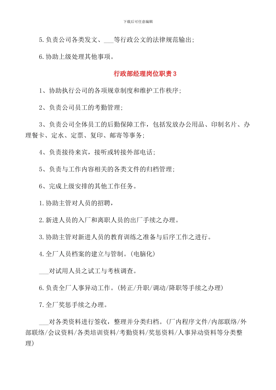 综合行政部经理岗位职责_第2页