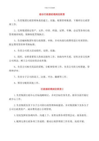 综合行政部经理岗位职责