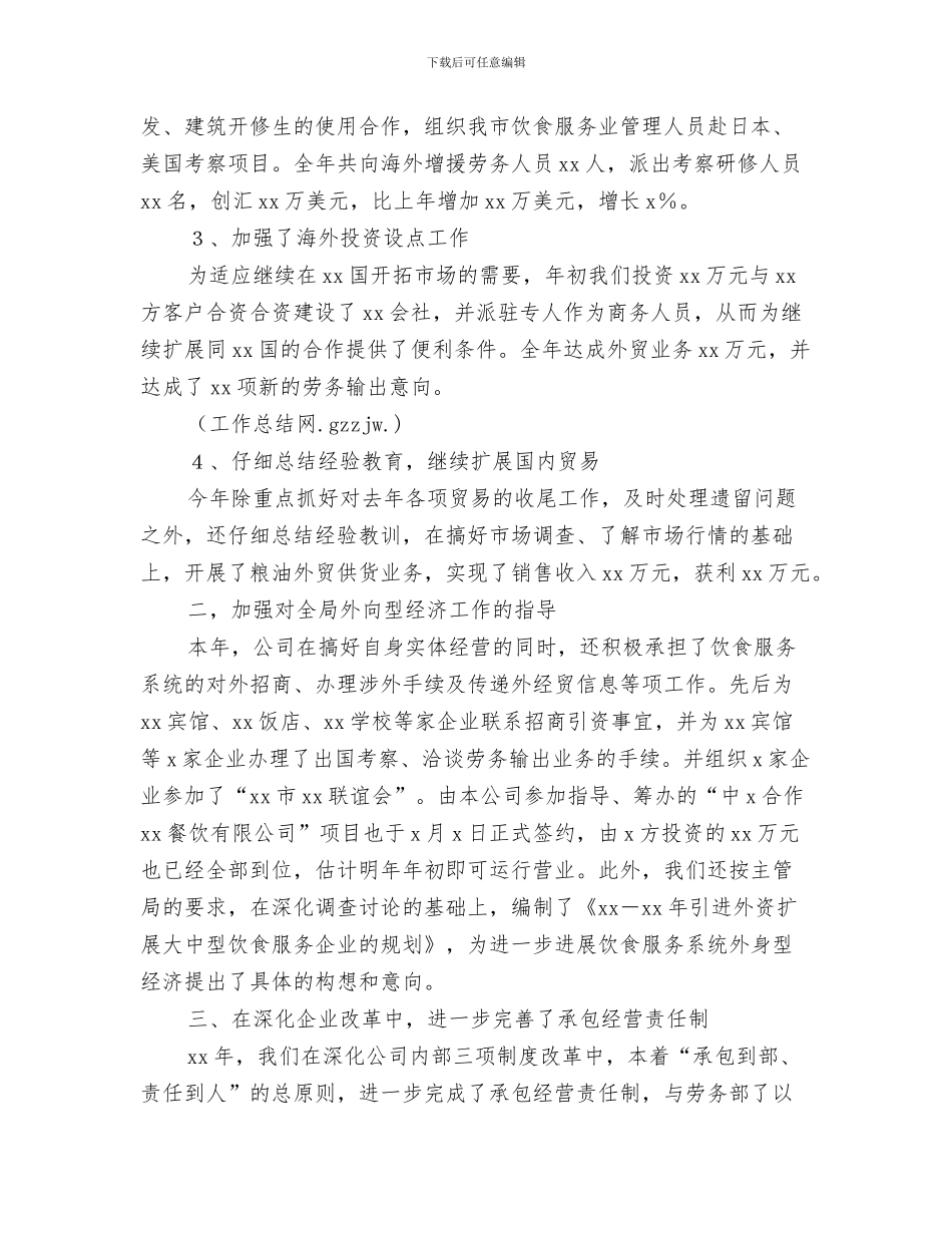 综合股生态移民工作报告与综合财务工作年终总结汇编_第3页