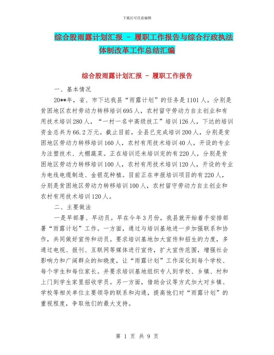 综合股雨露计划汇报_第1页
