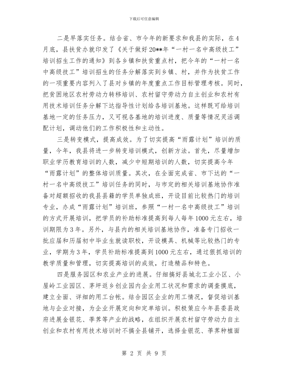综合股雨露计划汇报_第2页