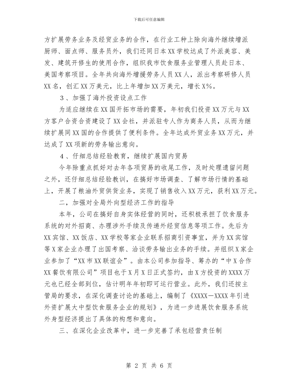 综合财务工作总结与综合运输股述职述廉报告汇编_第2页