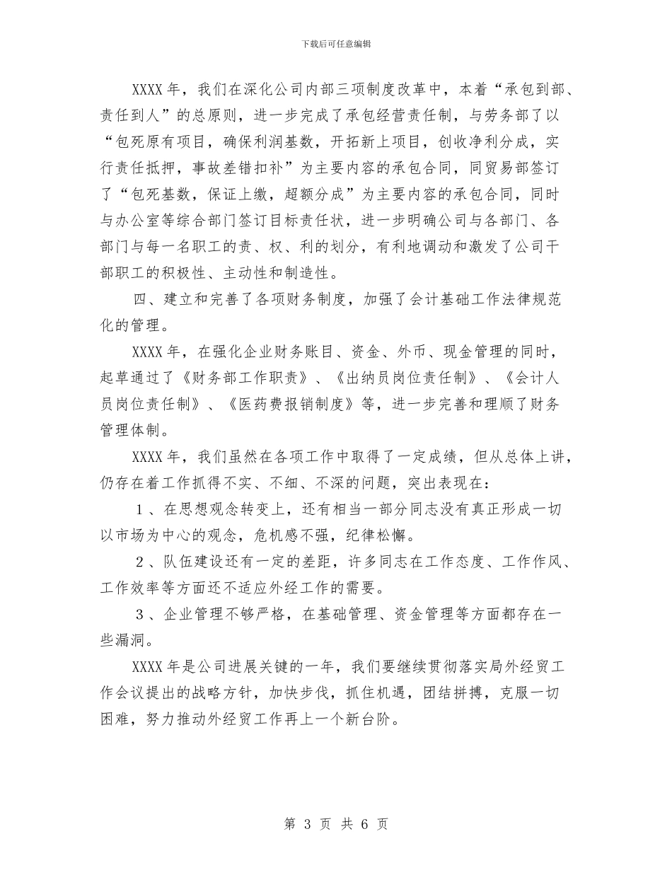 综合财务工作总结与综合运输股述职述廉报告汇编_第3页
