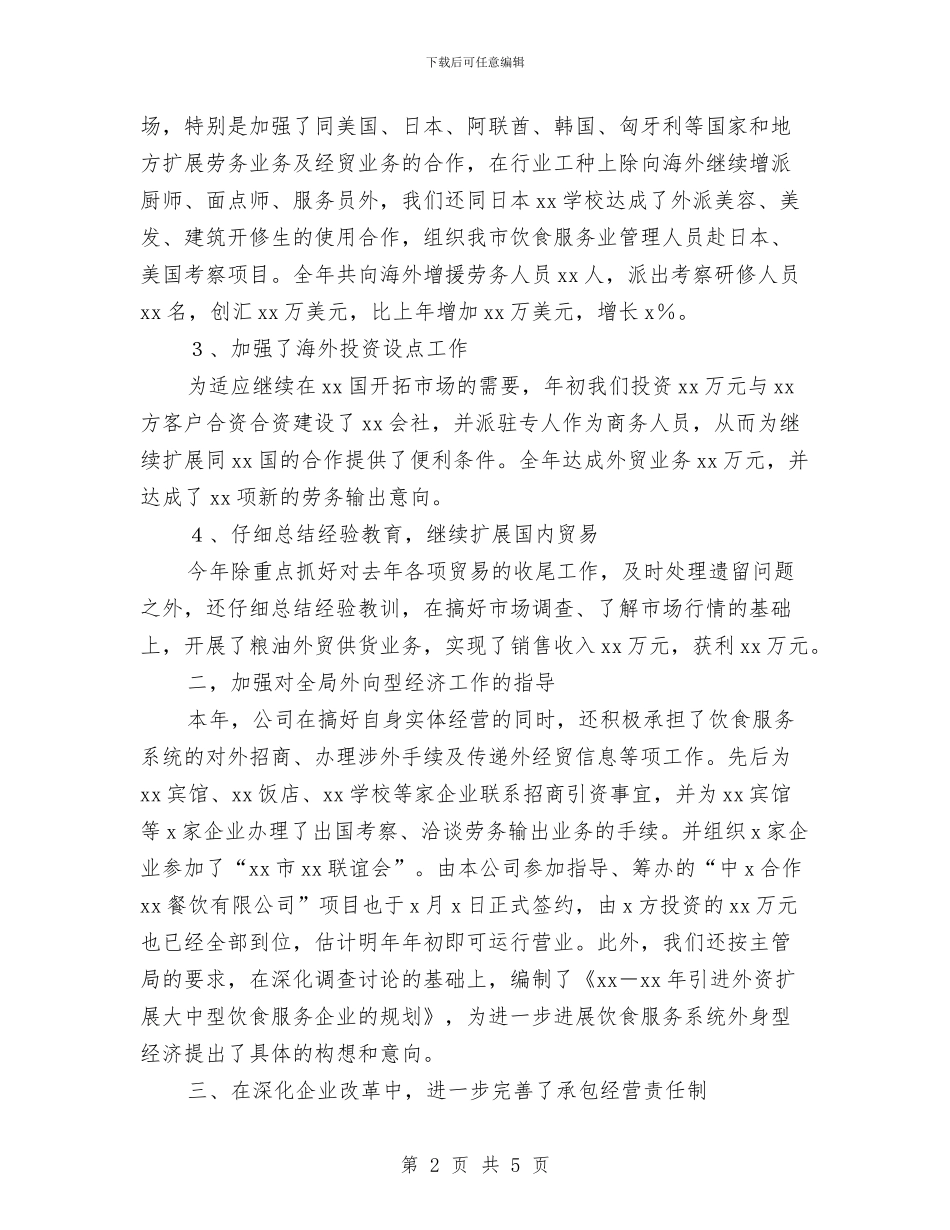 综合财务工作总结与综合部业务履职汇报汇编_第2页