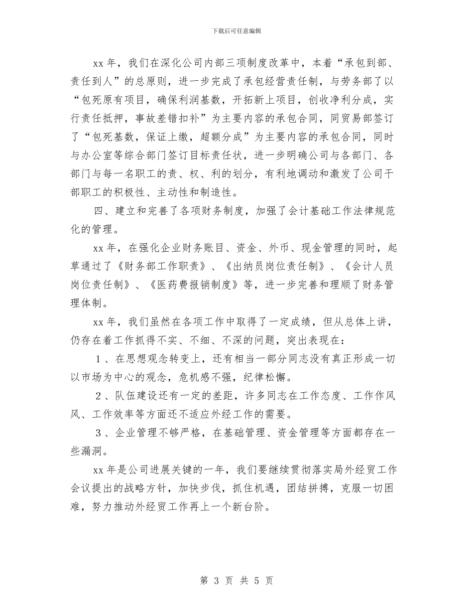 综合财务工作总结与综合部业务履职汇报汇编_第3页