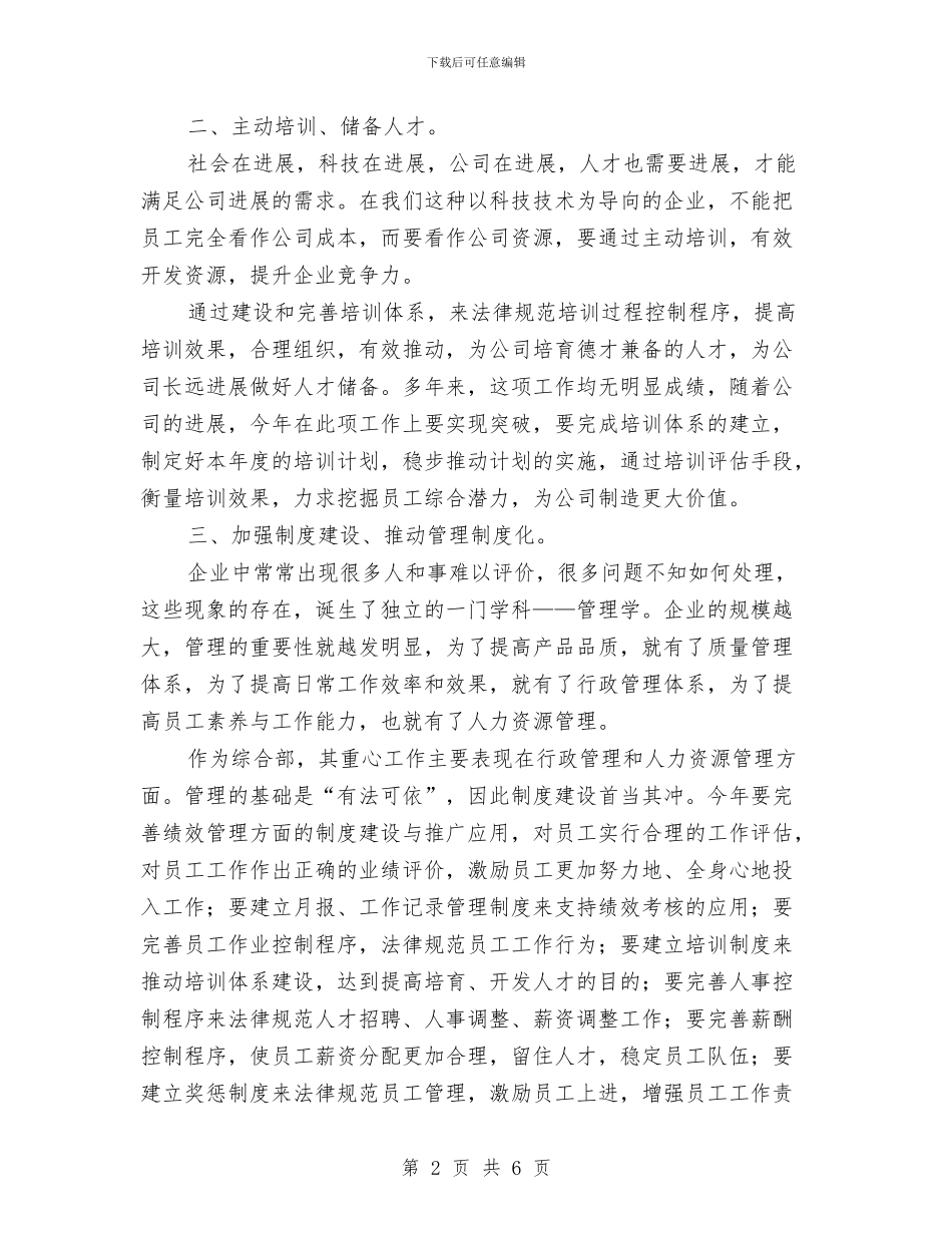 综合部2024年工作计划与综合部下半年工作计划书范文汇编_第2页