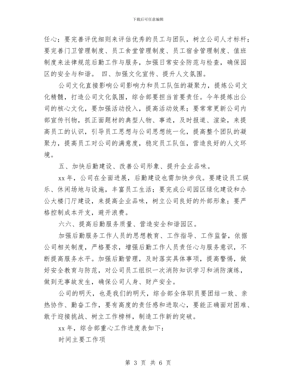 综合部2024年工作计划与综合部下半年工作计划书范文汇编_第3页