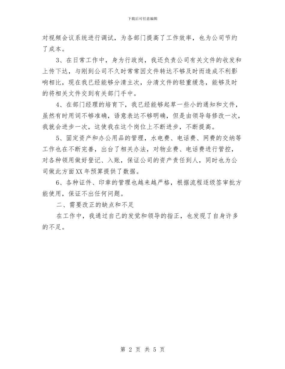 综合部2024年度总结范文与综合部行政后勤工作总结范文汇编_第2页