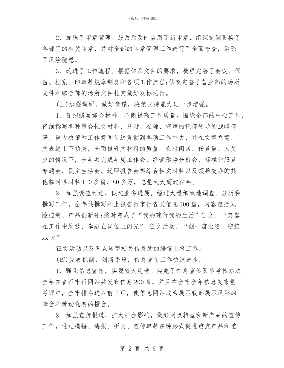 综合部2024年度工作总结范文与综合部行政个人工作总结范文汇编_第2页