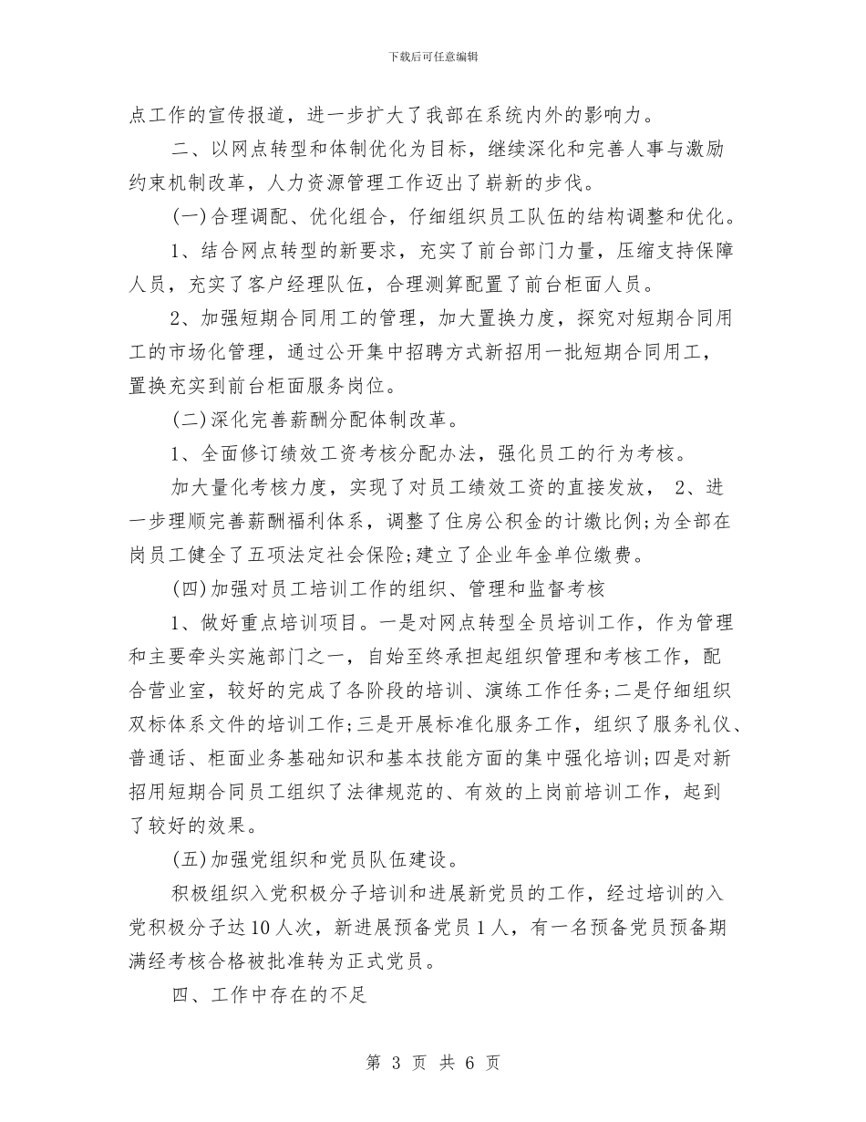 综合部2024年度工作总结范文与综合部行政个人工作总结范文汇编_第3页