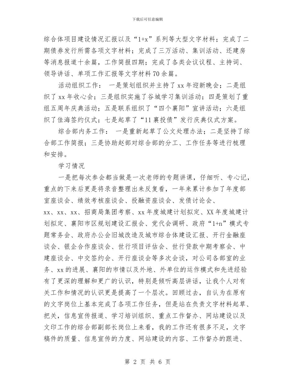 综合部副部长个人工作总结与综合部经理试用期工作总结汇编_第2页