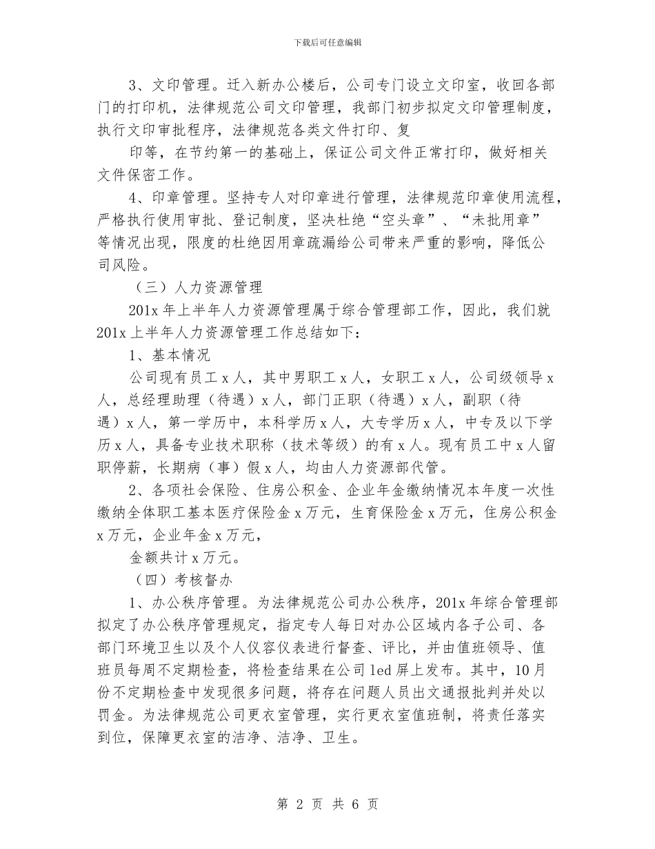 综合部年度工作计划_第2页