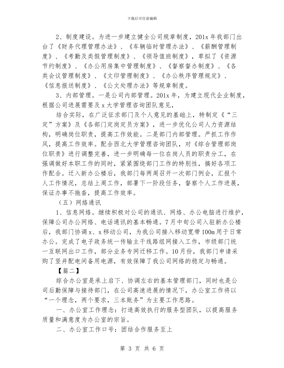 综合部年度工作计划_第3页