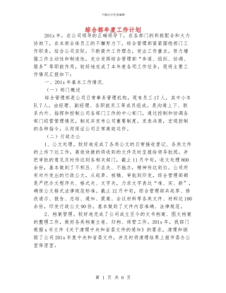 综合部年度工作计划