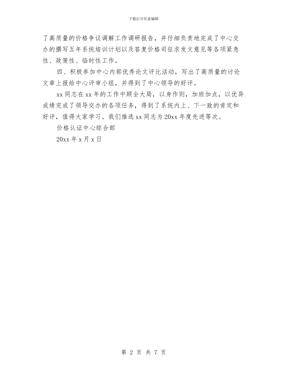 综合部年度个人先进事迹材料与综合部秘书工作总结范文汇编_第2页