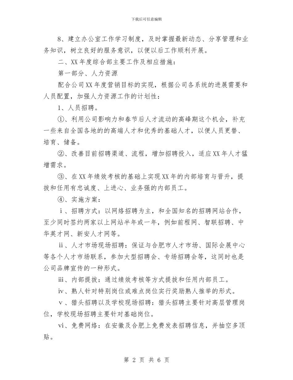 综合部年度工作计划范文2024年与综治2024工作计划范例汇编_第2页