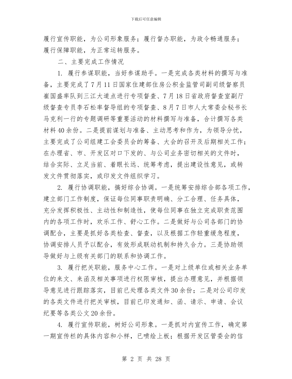 综合部经理试用期履职工作总结与综合部行政个人工作总结范文汇编_第2页
