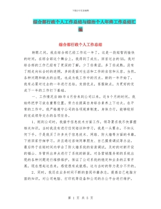 综合部行政个人工作总结与综治个人年终工作总结汇编