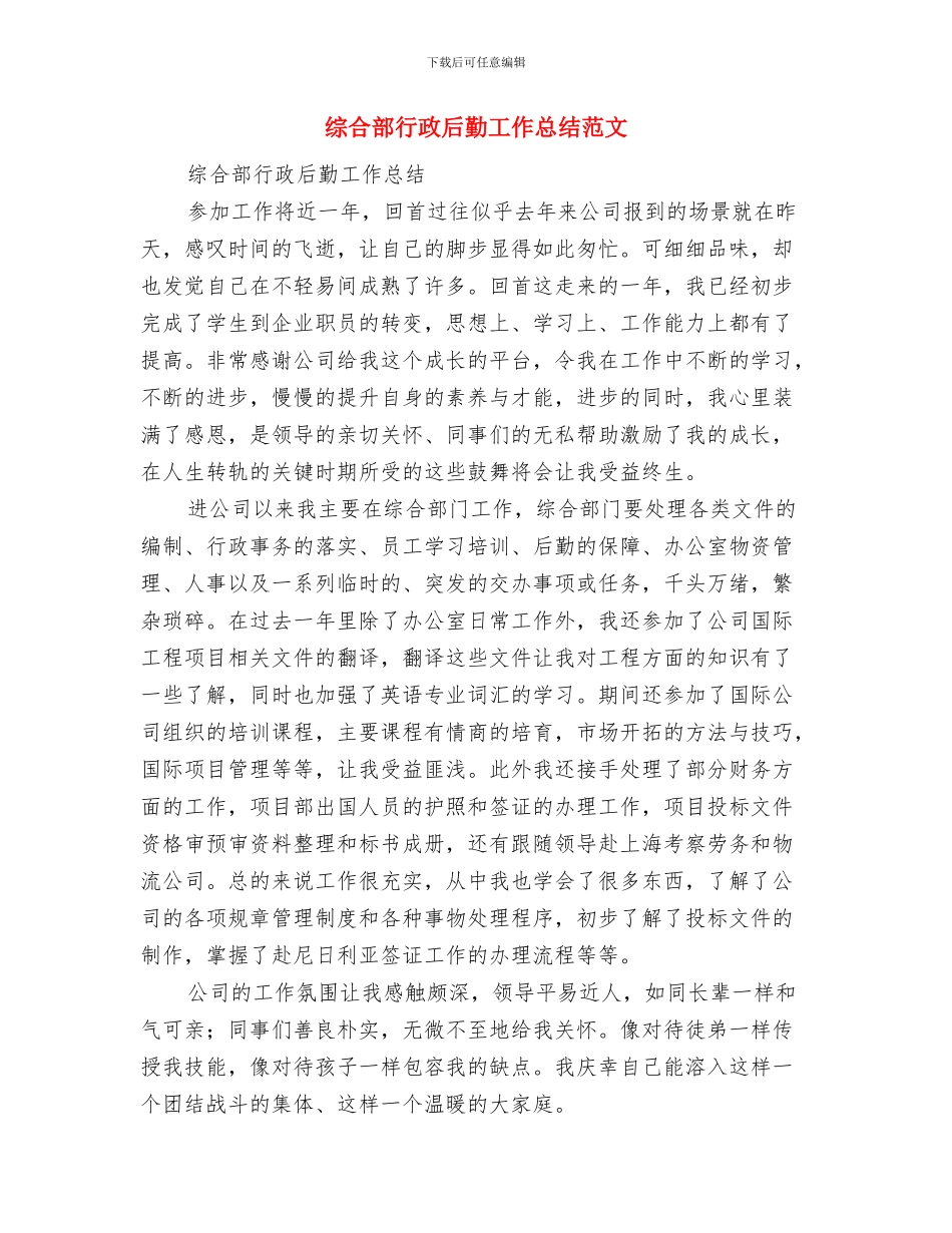 综合部行政个人工作总结范文与综合部行政后勤工作总结范文汇编_第3页