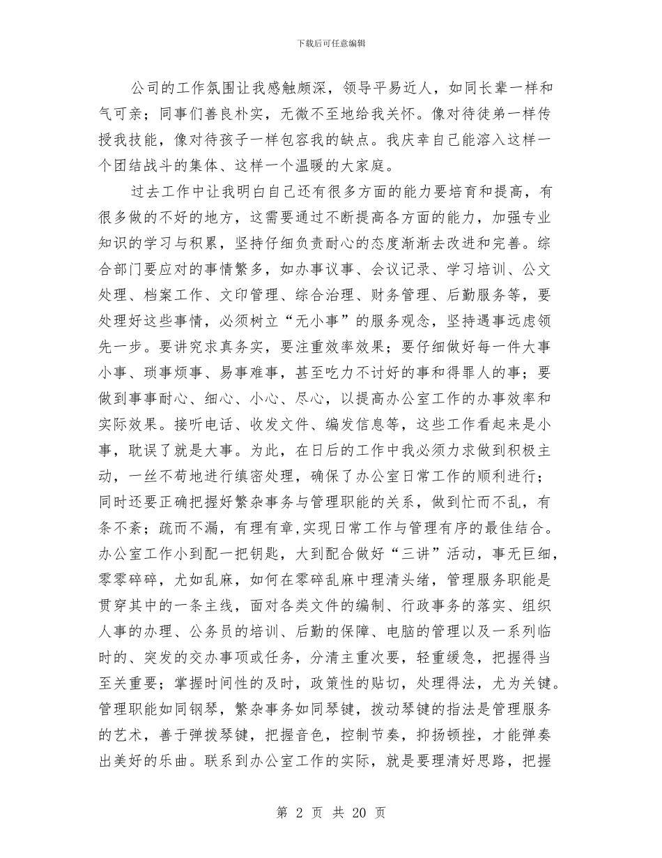 综合部行政后勤工作总结范文与综合部负责人个人工作总结汇编_第2页