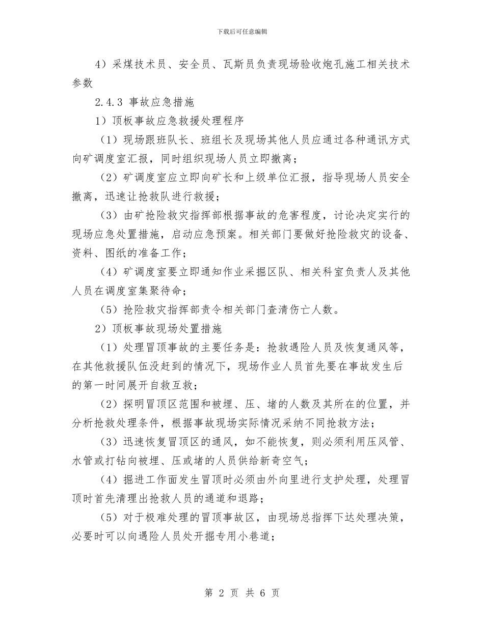 综放工作面瓦斯重大风险管控方案与综治办主任党风廉政承诺书汇编_第2页