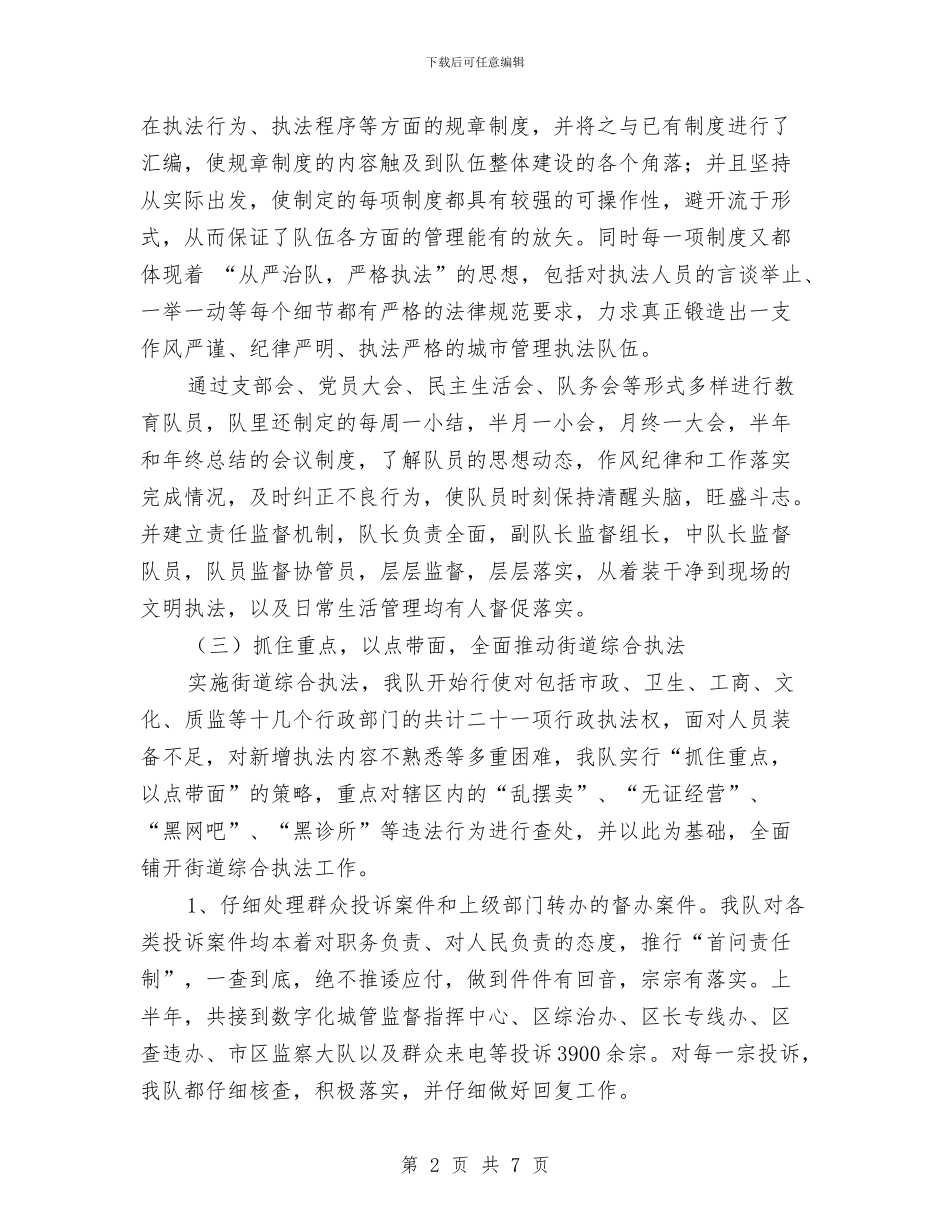 综治与城管协管员上半年工作总结及下半年工作计划与综治专干个人工作总结汇编_第2页