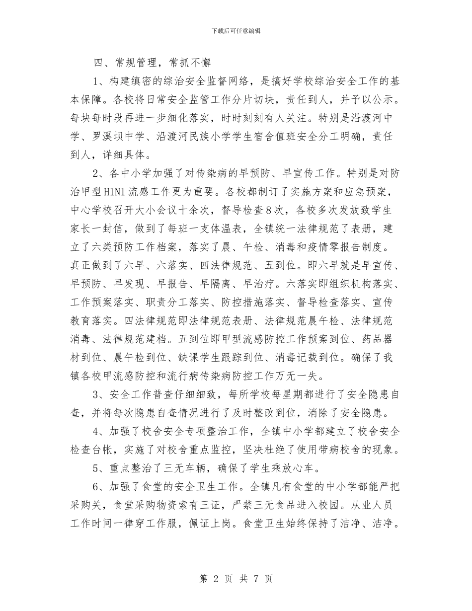 综治个人工作总结与综治个人工作总结范文汇编_第2页