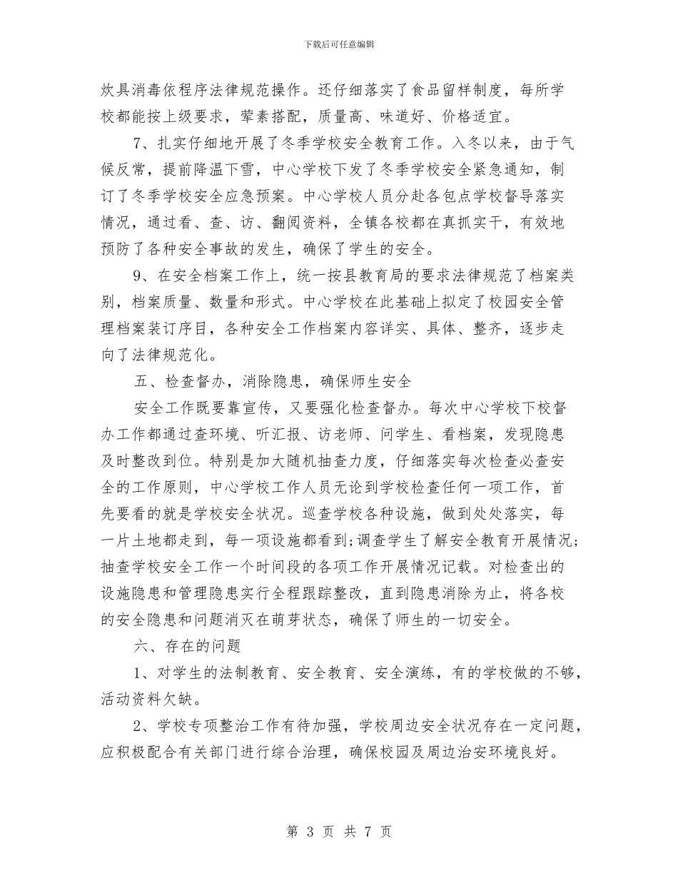 综治个人工作总结与综治个人工作总结范文汇编_第3页