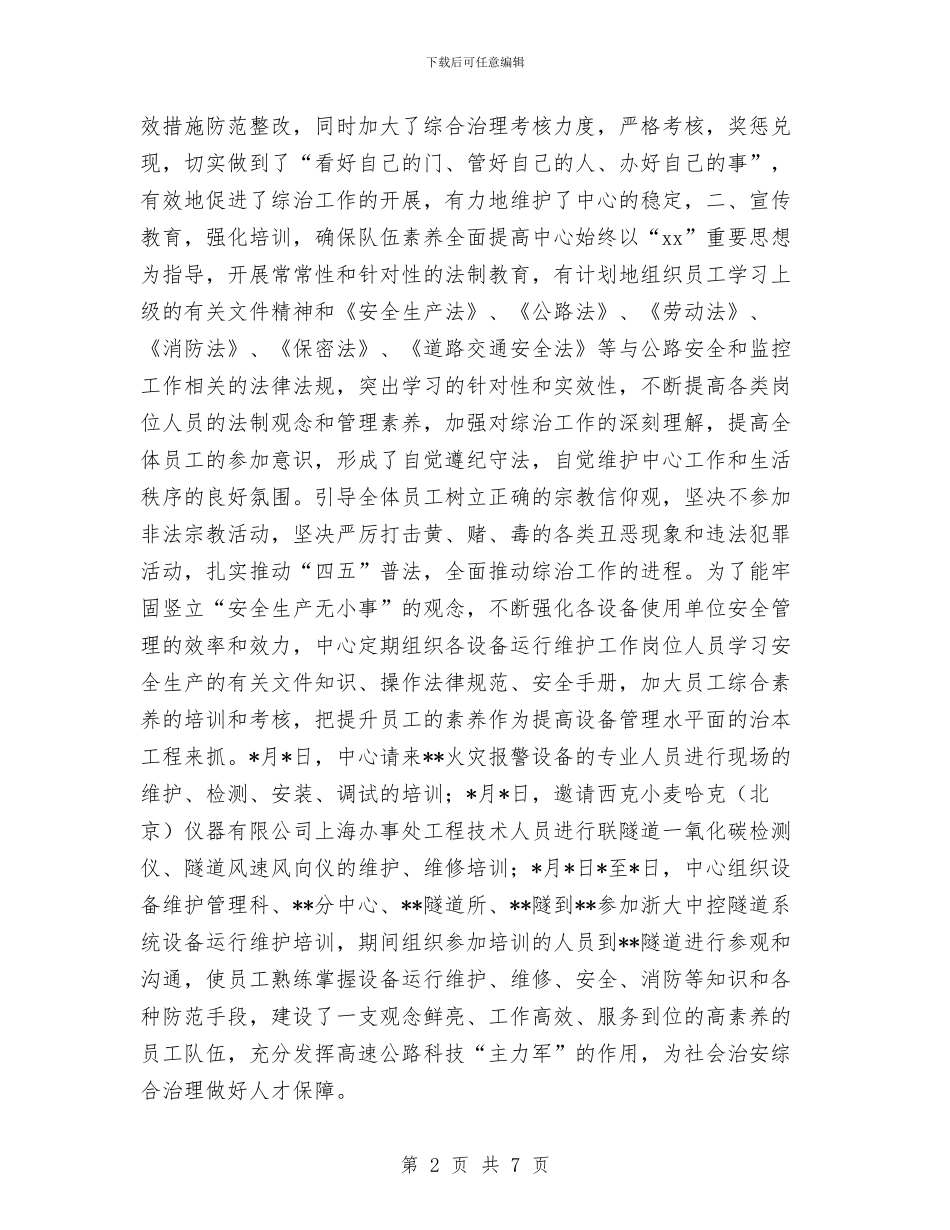 综治中心年度工作总结与综治信访年度工作总结汇编_第2页