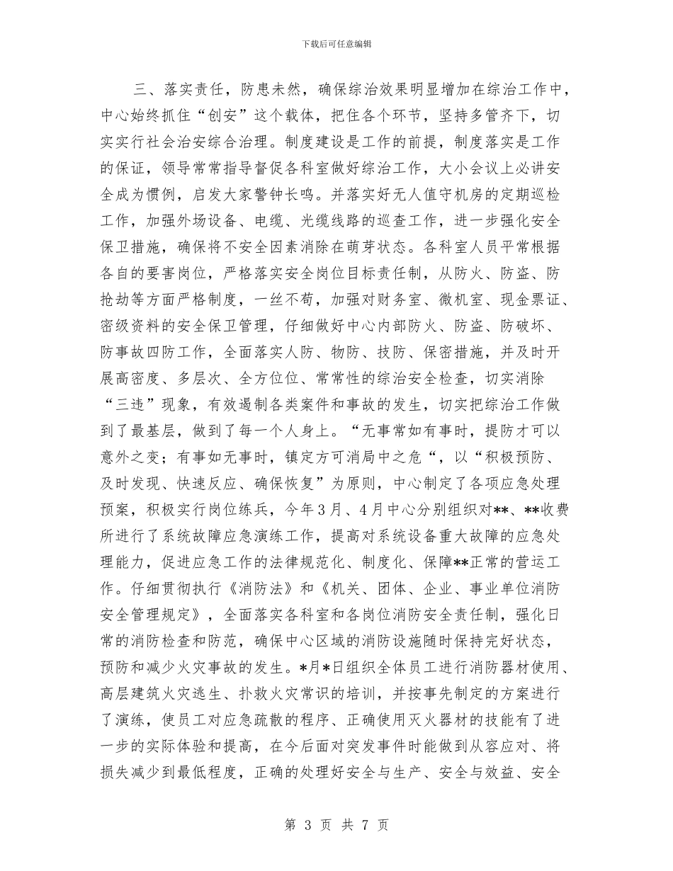 综治中心年度工作总结与综治信访年度工作总结汇编_第3页