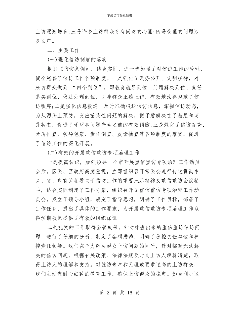 综治信访年度工作总结与计划与综治办2024年度工作总结汇编_第2页