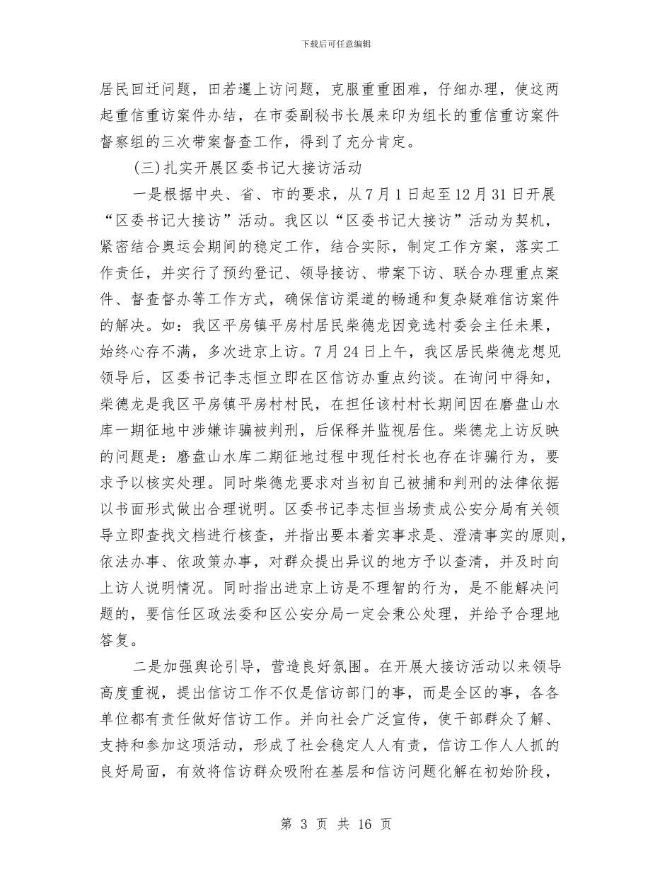 综治信访年度工作总结与计划与综治办2024年度工作总结汇编_第3页